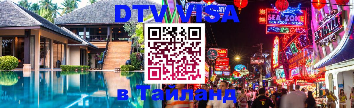 Visa ДТВ Тайланд помощь Сан-Хосе 